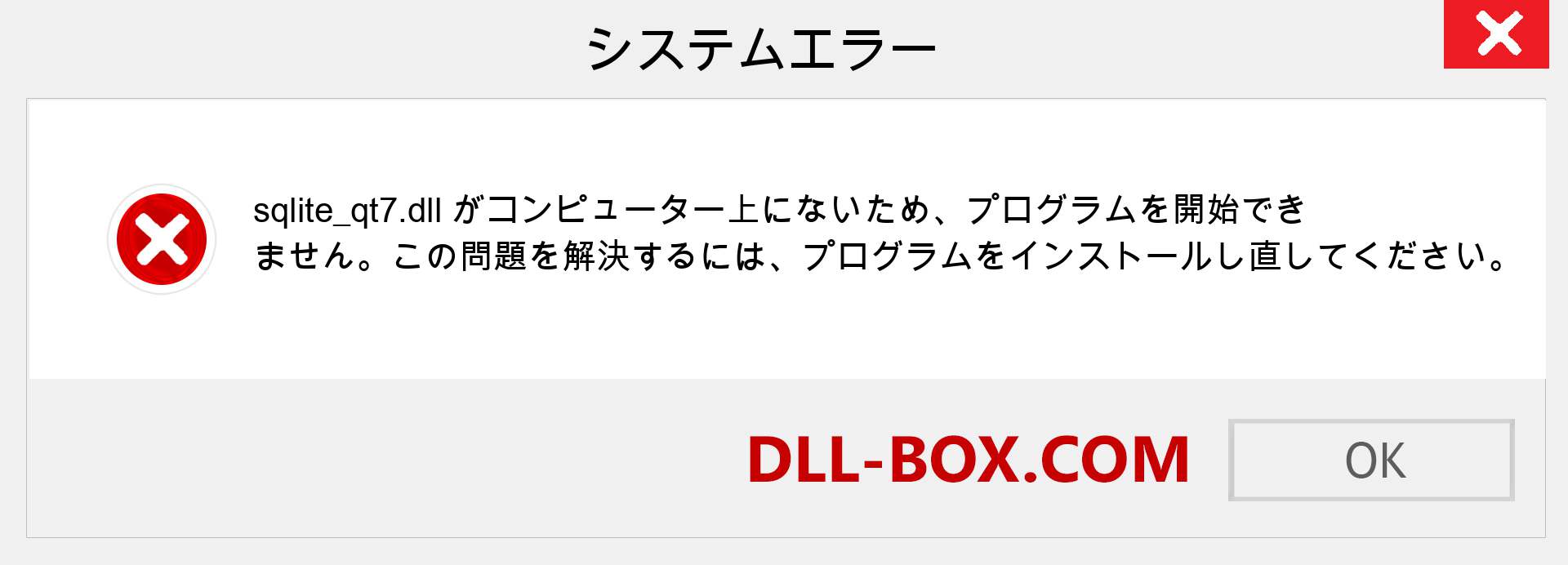 sqlite_qt7.dllファイルがありませんか？ Windows 7、8、10用にダウンロード-Windows、写真、画像でsqlite_qt7dllの欠落エラーを修正